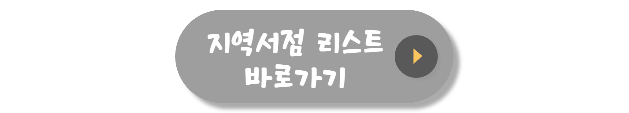 2. 어느 서점을 가야 하나요?