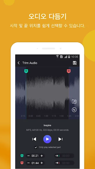 MP3 자르기 어플 추천 오디오 편집 앱-17 MP3 자르기 어플 추천 오디오 편집 앱-17