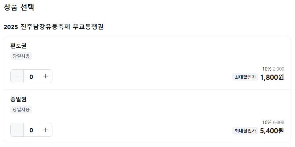 2025 진주 남강 유등축제 부교통행권 예매하기