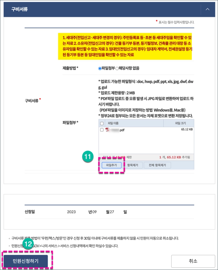 전입신고 통보서비스 신청방법