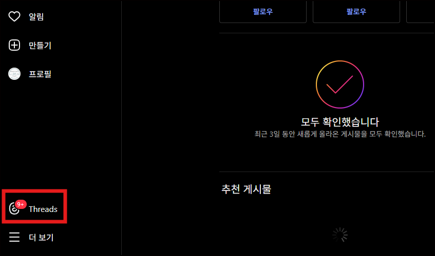 스레드 메뉴 선택하기