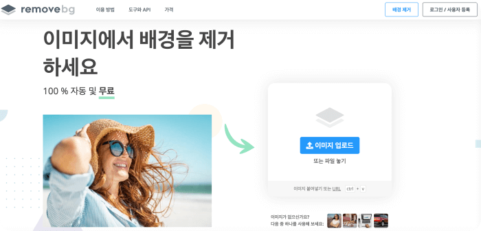 누끼따기 사이트