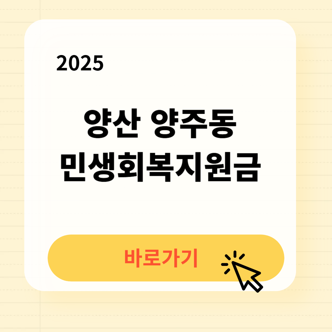 양주동 민생회복지원금 신청방법 사용처