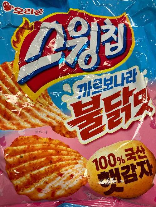 불닭과 감자칩의 만남, 스윙칩까르보나라불닭맛 내돈내산 후기