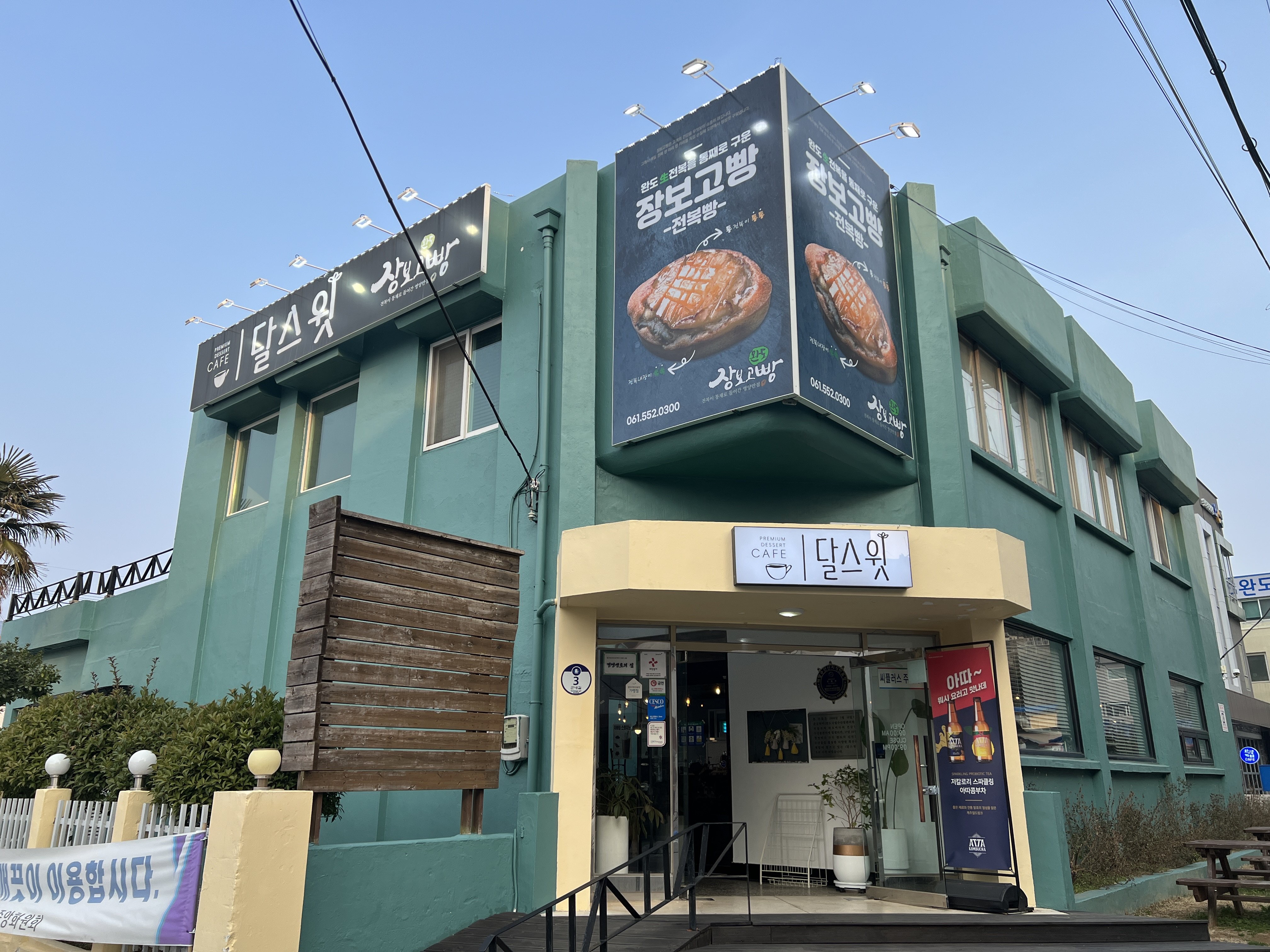 완도 전복빵 파는곳