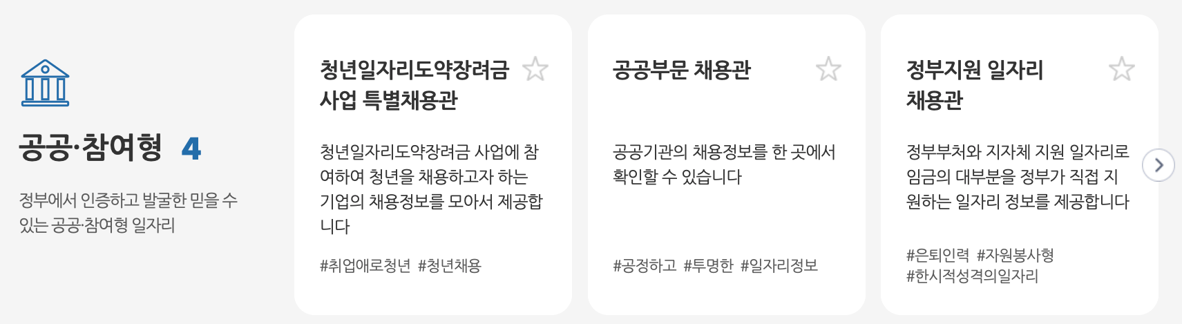 워크넷-채용정보-공공