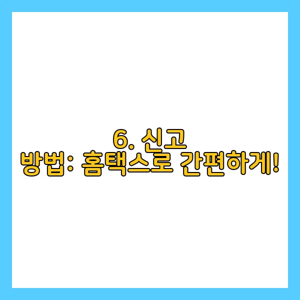 부가가치세 확정신고