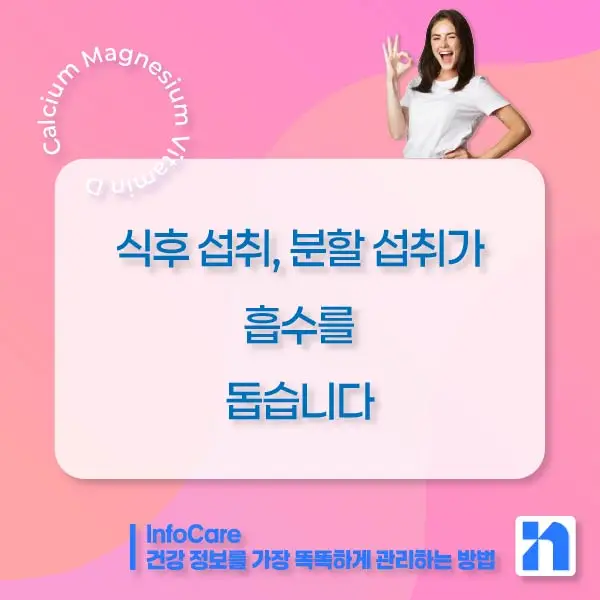 칼슘 마그네슘 비타민D 효능, 복용 시간