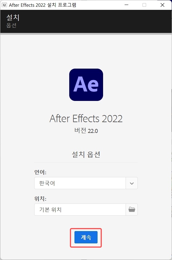 애프터이펙트 2022 다운