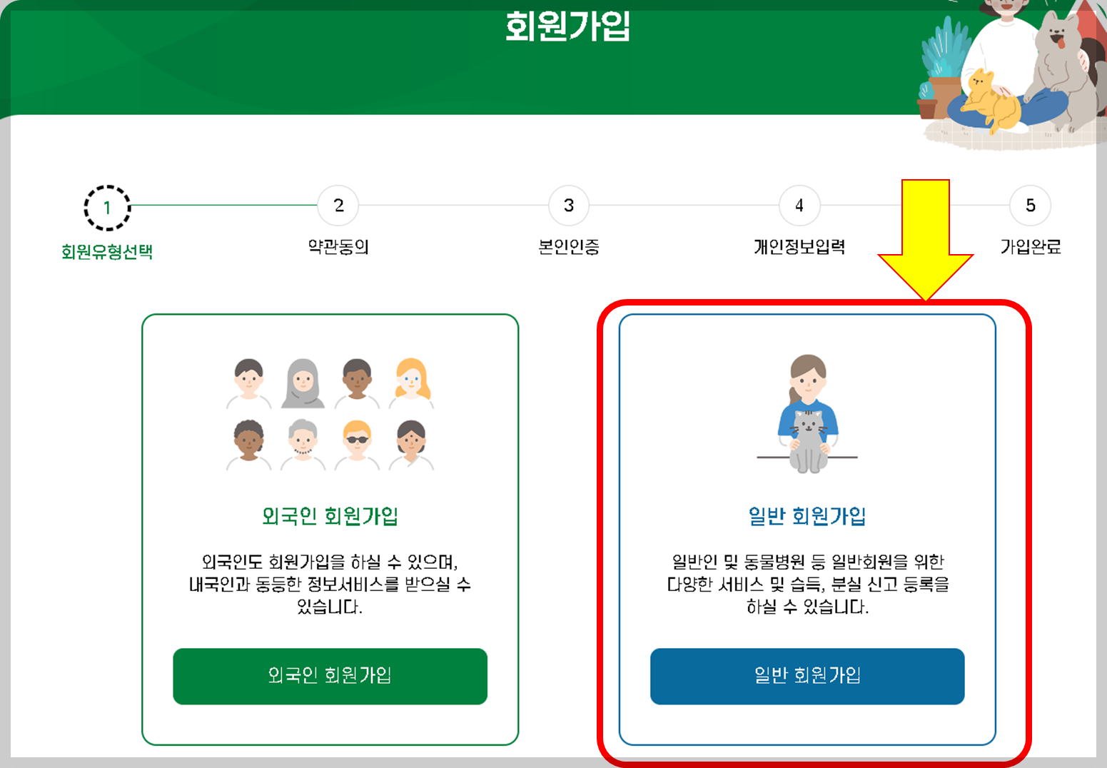 동물등록번호 조회 방법