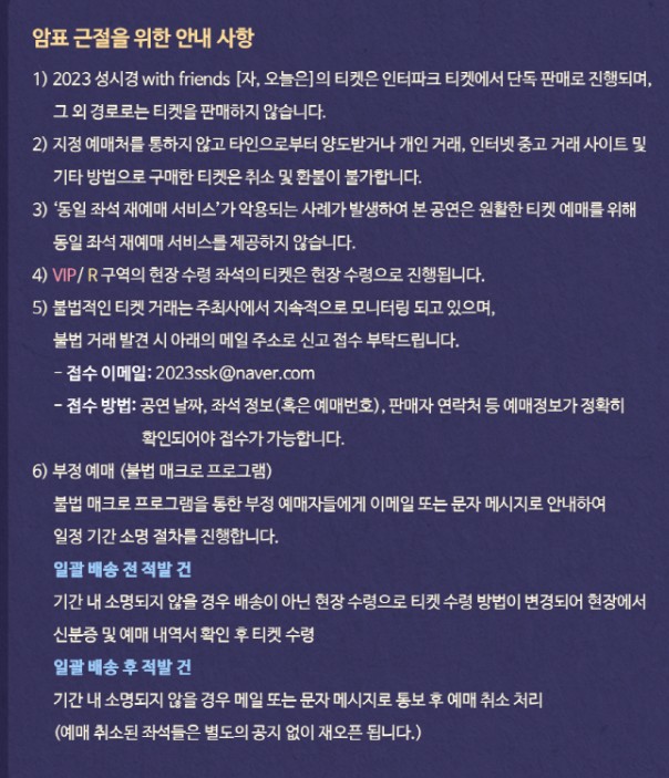 성시경 콘서트 예매 일정 티켓 가격 2023