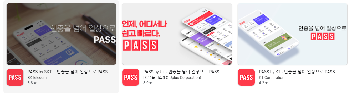 PASS 모바일 전자 신분증 발급 및 사용 방법