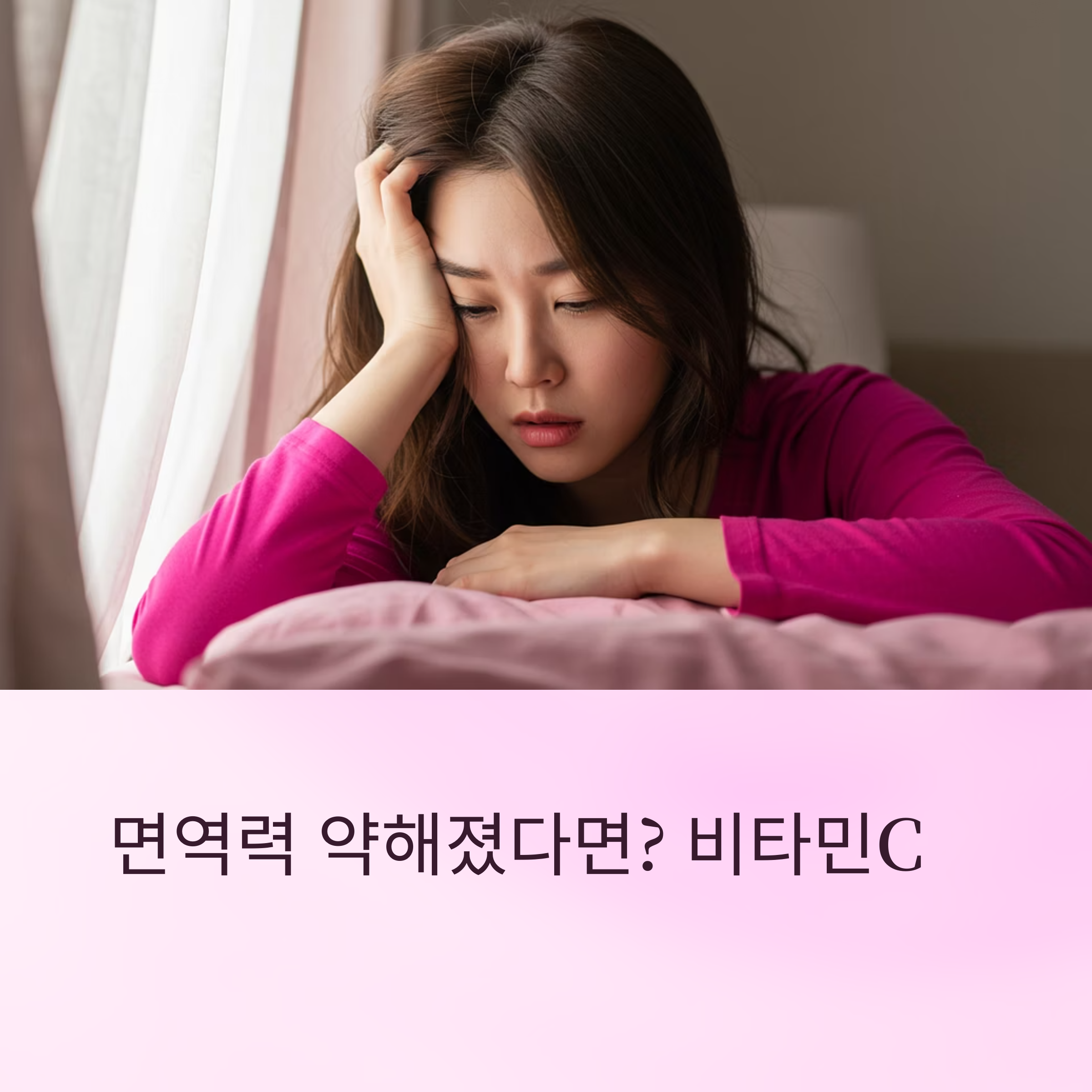 면역력 약해졌다면? 비타민C와 함께하는 아침 루틴 공개