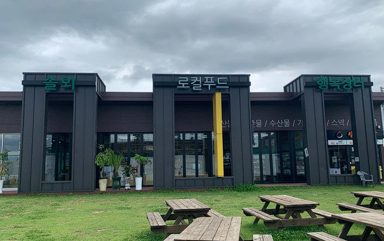 솔뫼성지 로컬푸드