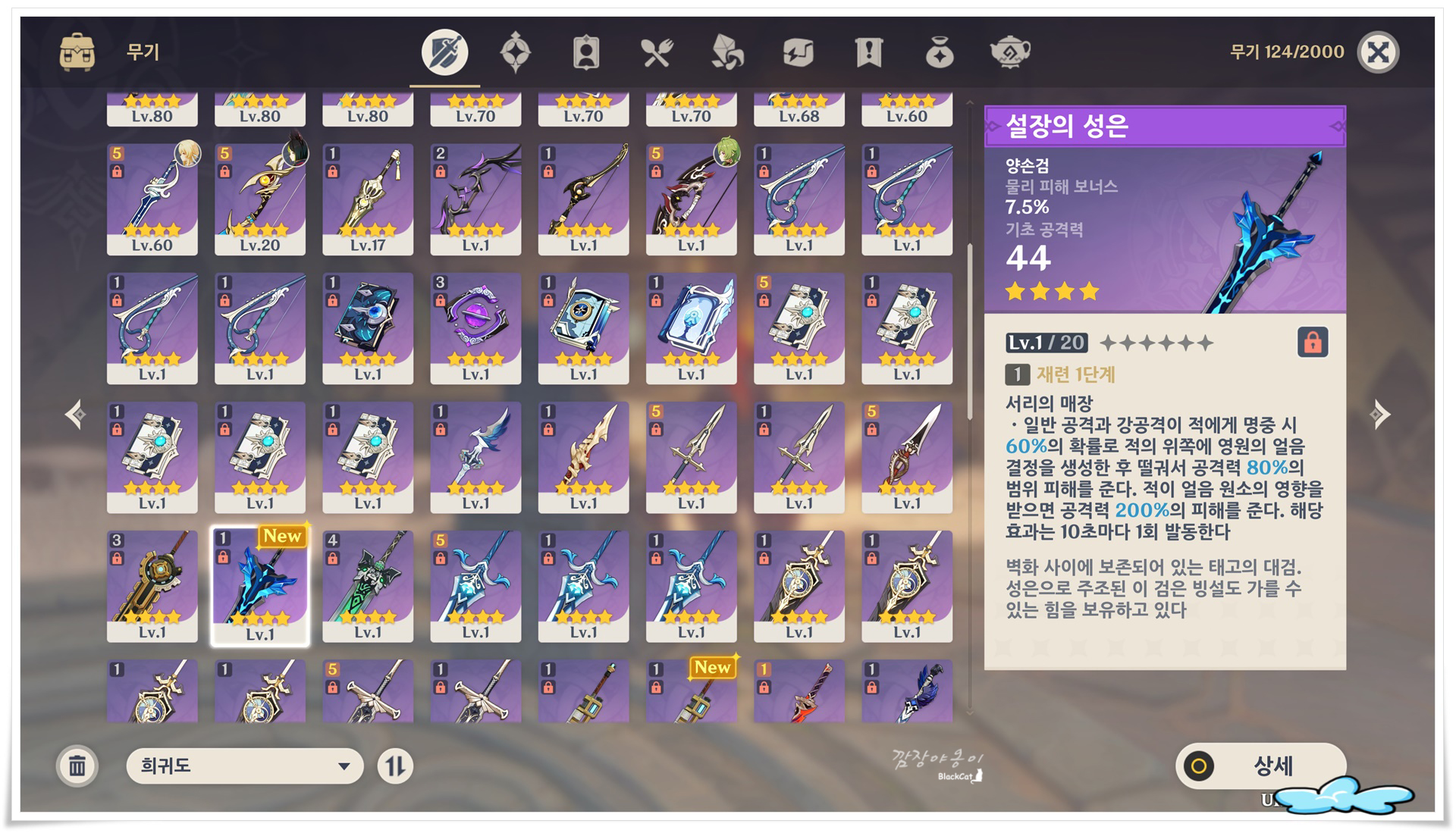 원신 설장의 성은 완제품 획득