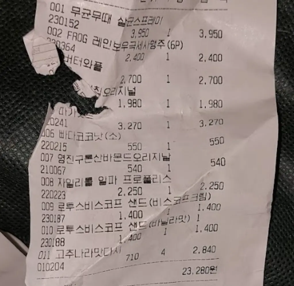 px에서 구매한 물품들 영수증 내역