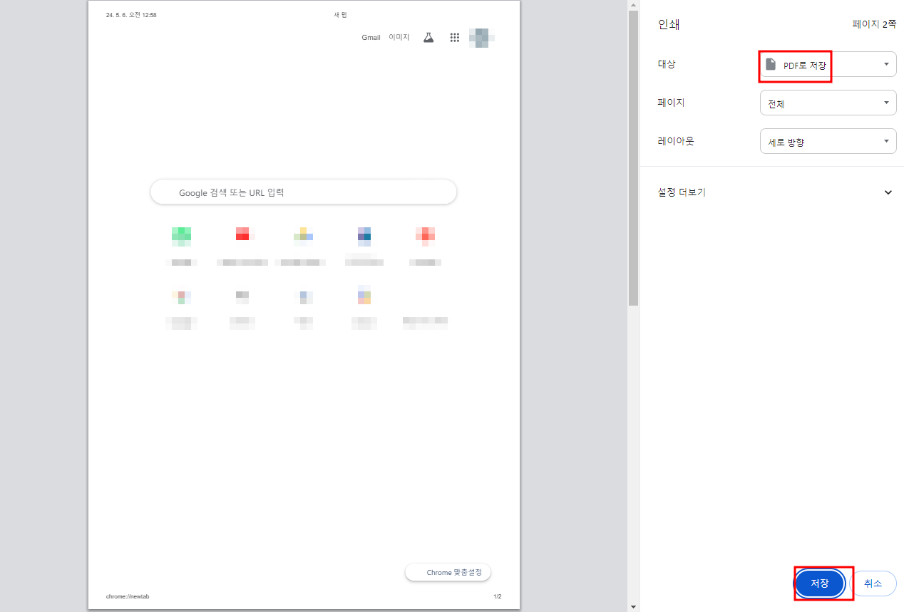 크롬 PDF 저장