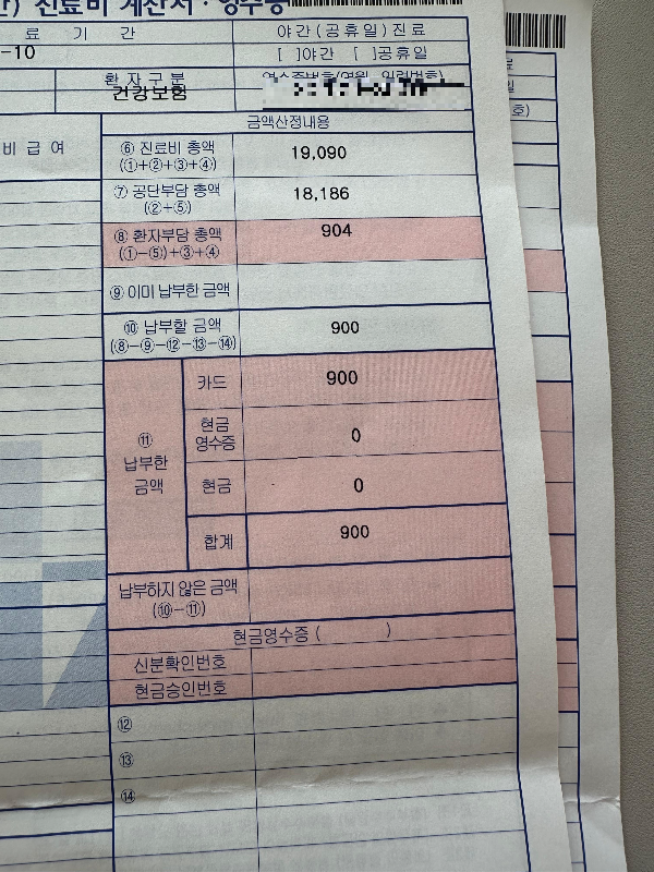영수증1