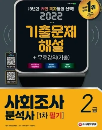 사회조사분석사 취업 실무 자격증_17