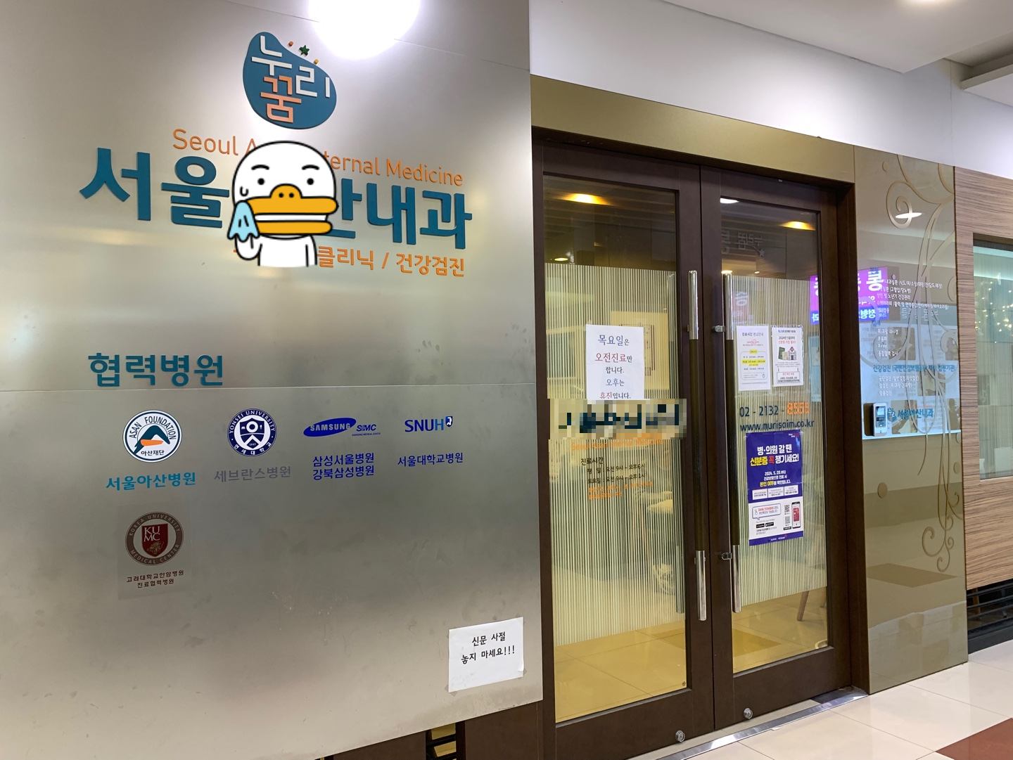 누리꿈서울아산내과