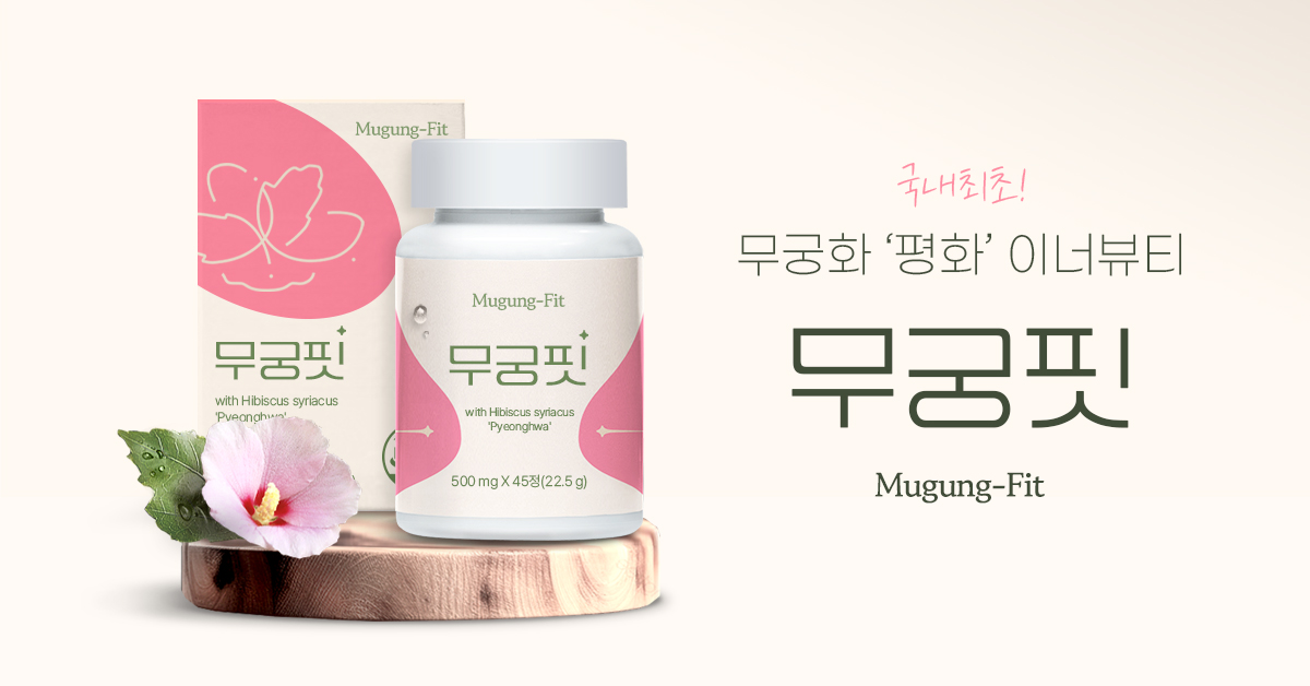 무궁핏