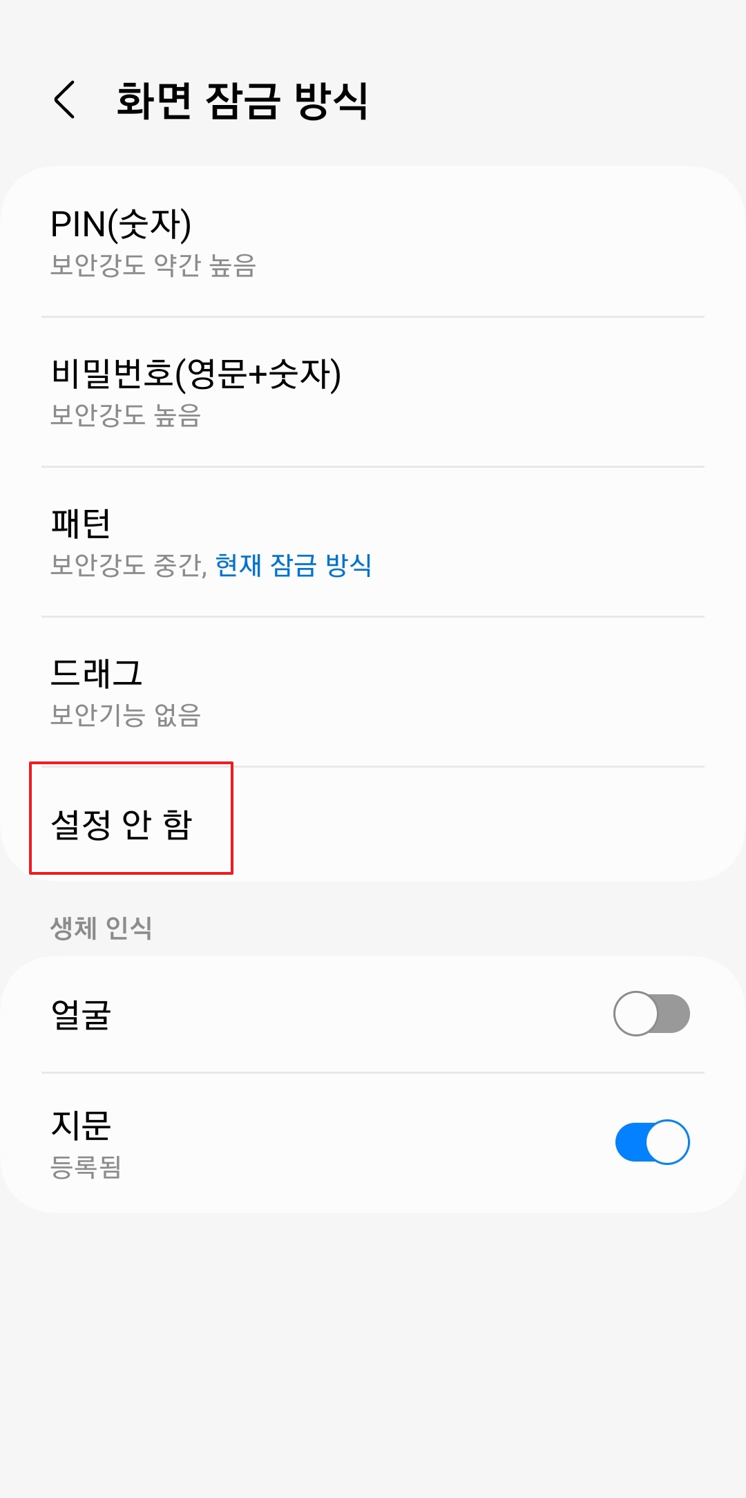 화면 잠금 옵션 중 설정 안 함 선택