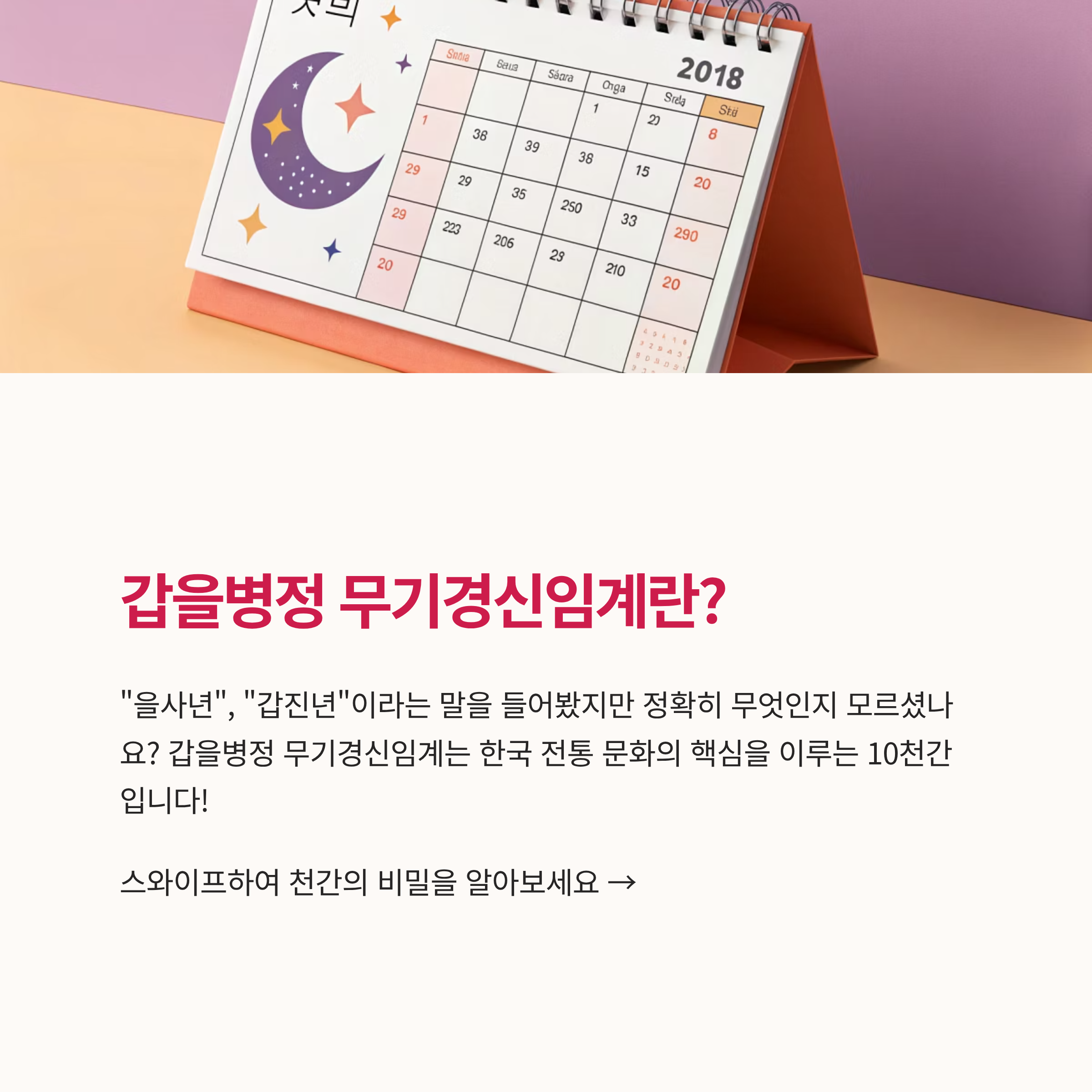 갑을병정 무기경신임계 뜻 완벽 해석
