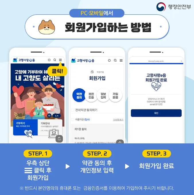 고향사랑 기부제 기부방법 - 온라인 기부절차 안내