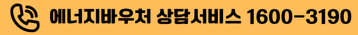 장애인 전기요금 할인 신청 방법 에너지바우처 알아보기