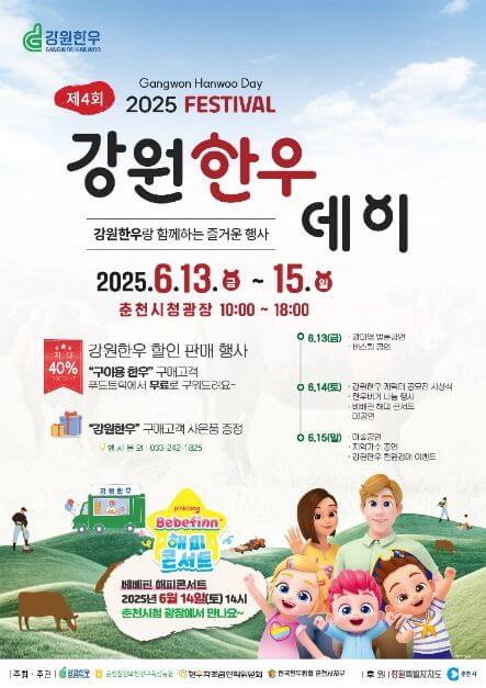 2025년 6월 강원도 축제, 행사(원주, 춘천, 강릉, 정선, 속초, 동해, 횡성)