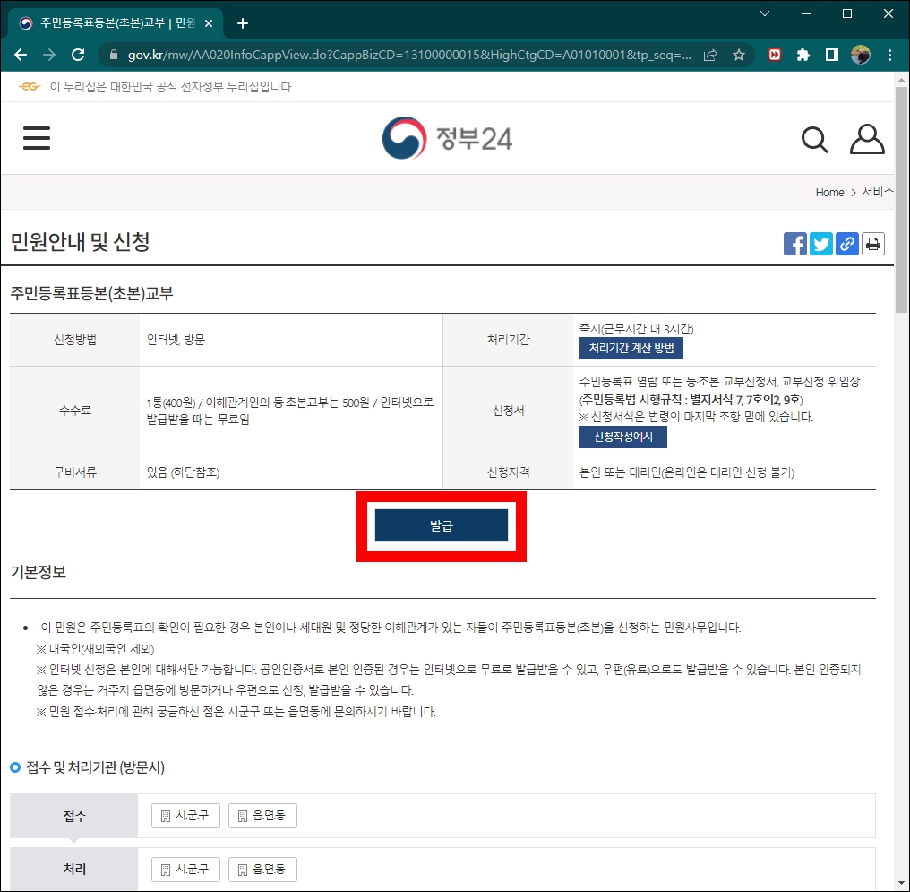 주민등록등본 발급