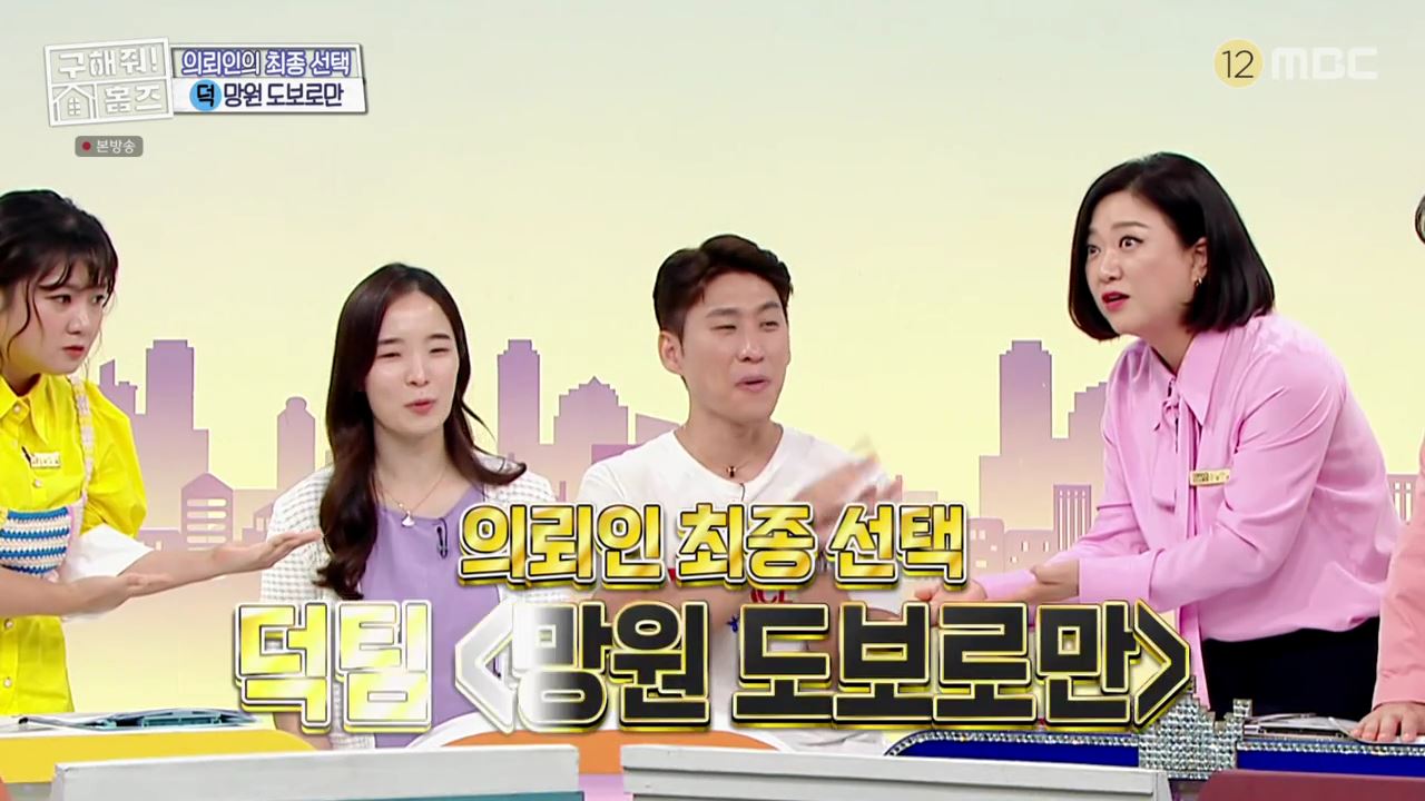 구해줘홈즈 마포구 망원동 망원 도보로만 하우스 매물 가격 및 구조 인테리어 리모델링 최종선택 소개