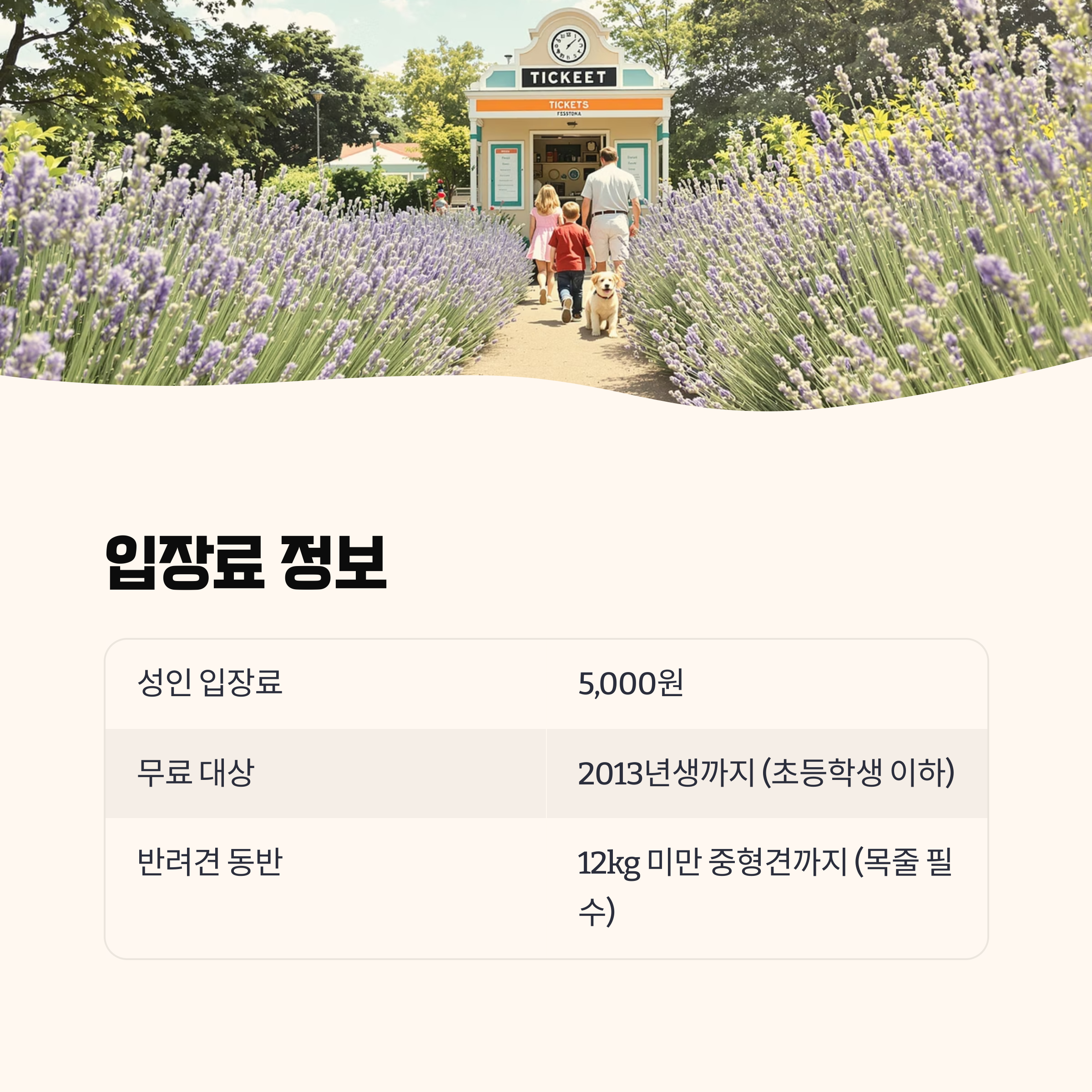 고창청농원 라벤더 축제 입장료 및 무료 입장 대상