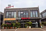 생생정보 가수 김혜연 추천 생태찌개 화성 맛집