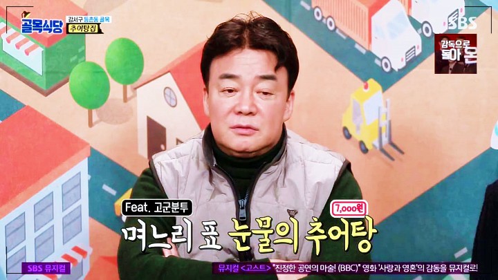 백종원 골목식당 등촌동 추어탕 집 가게 근심하는 백종원 모습