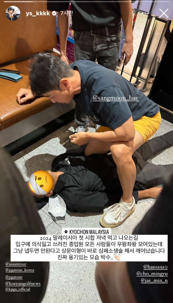 배상문 선수가 심폐소생술을 하고 있다. [사진=김영수 SNS 캡쳐]