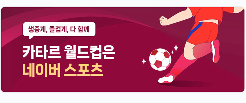 카타르 월드컵 중계 방송사