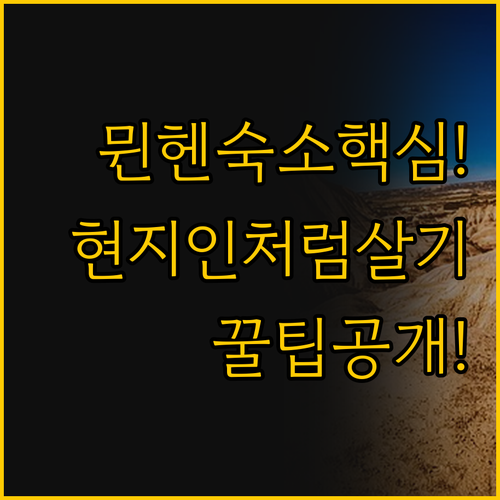 뮌헨 여행 숙소 아파트먼트 세 가지 ..