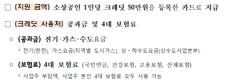 부담경감 크레딧4