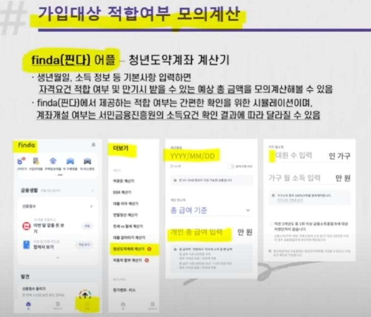 핀다 어플 청년도약계좌 모의 계산기