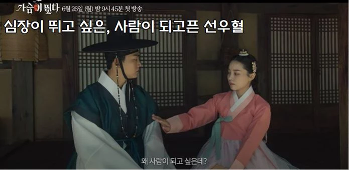 가슴이 뛴다 선우혈 인간이 되고 싶어지는 모습