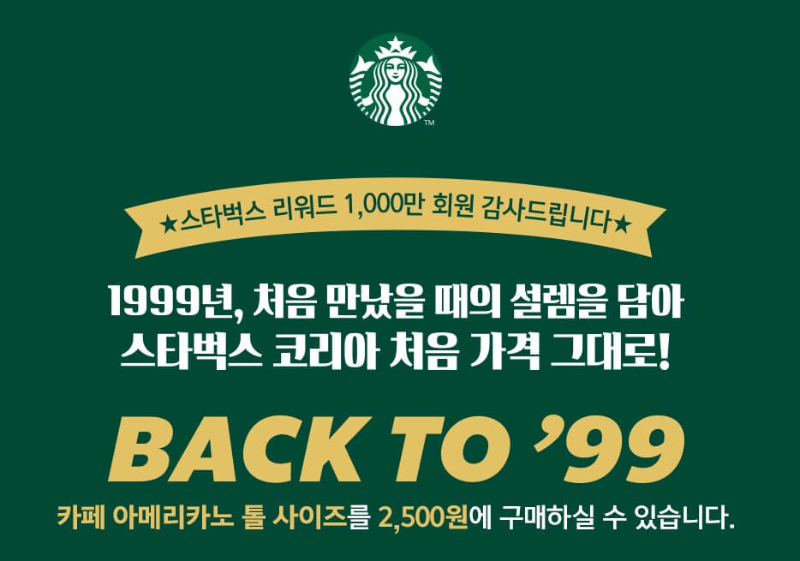 스타벅스 아메리카노 할인 이벤트