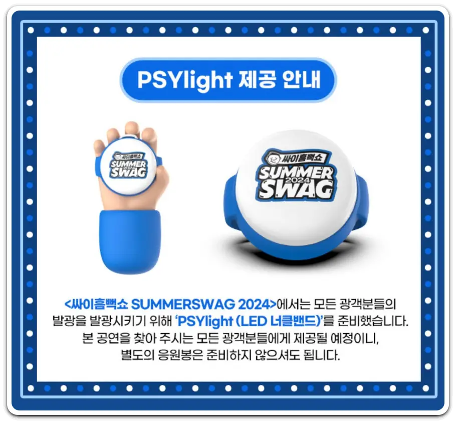 2024-싸이-흠뻑쇼-티켓-예매-일정-장소-준비물
