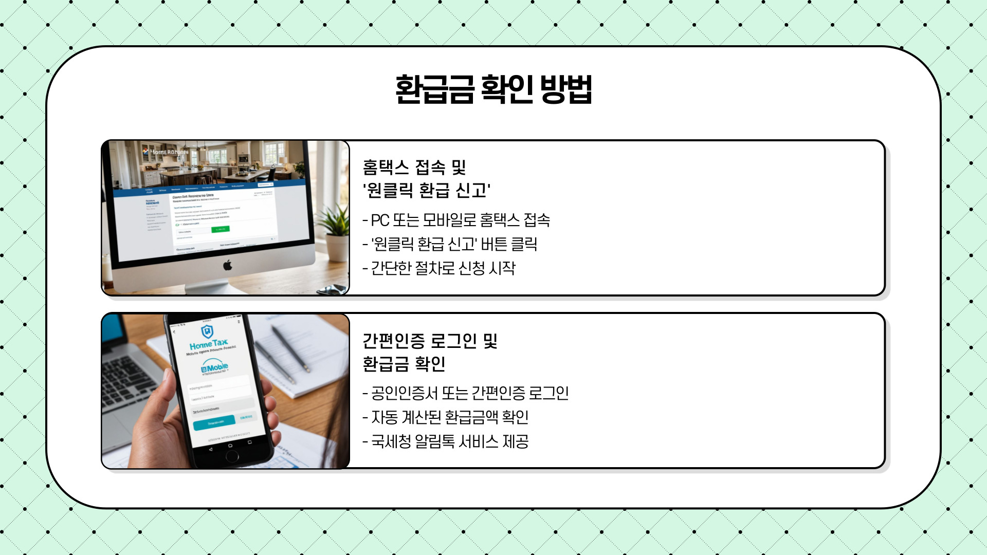 '원클릭' 종합소득세 환급 서비스 바로가기