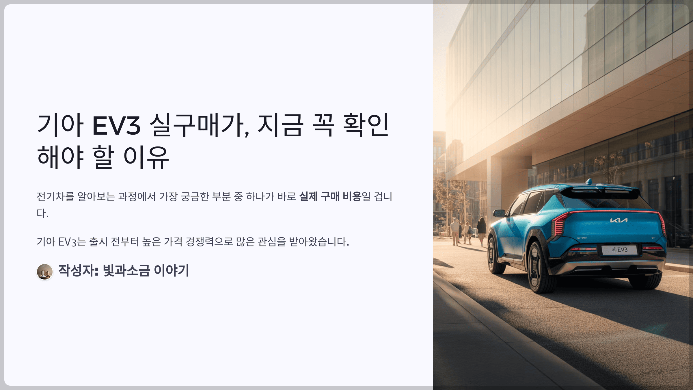 기아 EV3 실구매가, 지금 꼭 확인해야 할 이유