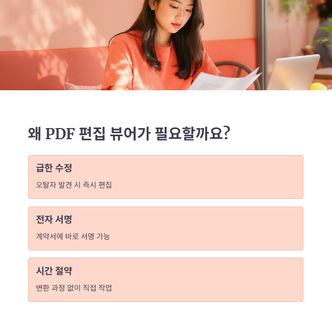 만능 PDF뷰어의 핵심 기능과 필요성