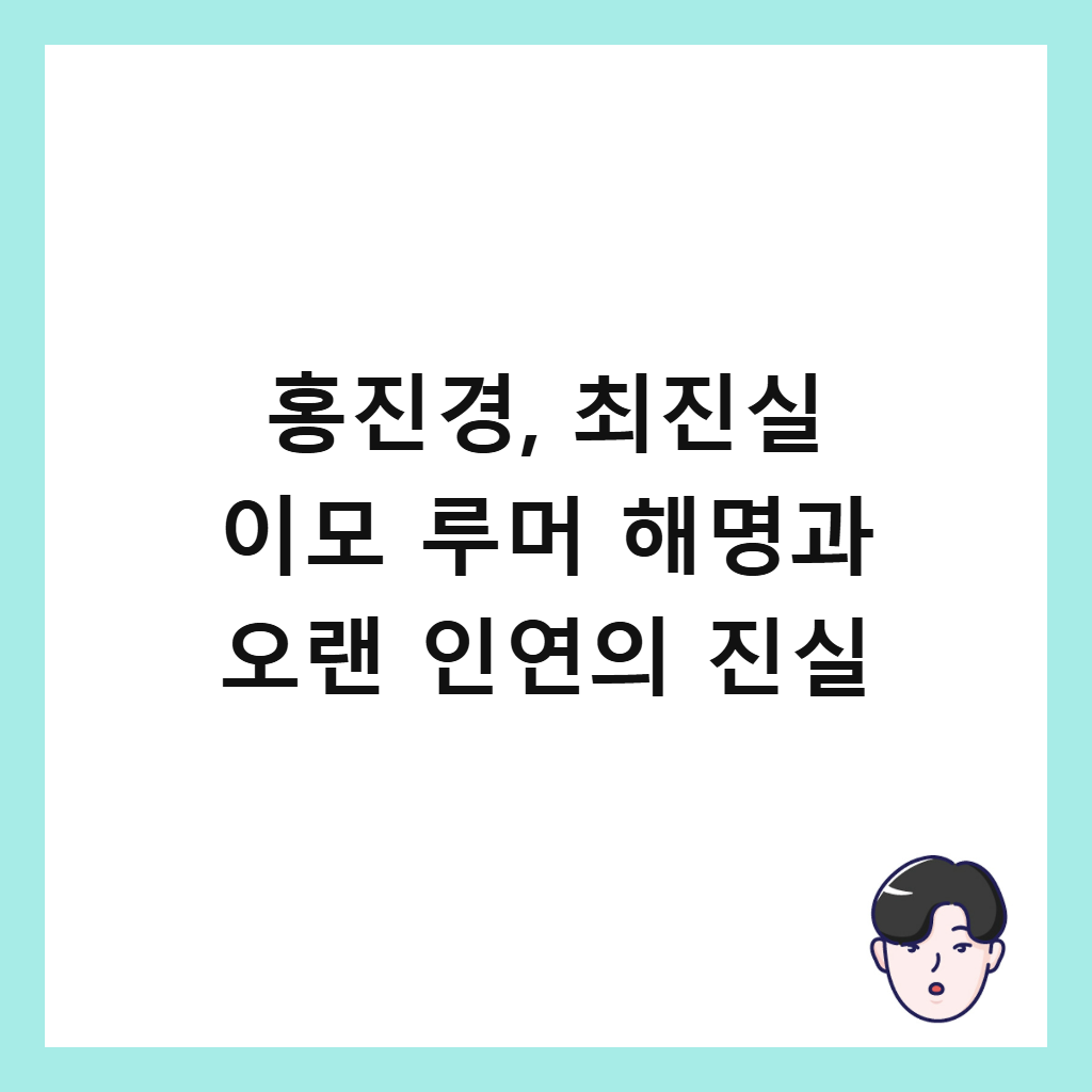 ํ์ง๊ฒฝ, ์ต์ง์ค ์ด๋ชจ ๋ฃจ๋จธ ํด๋ช
๊ณผ ์ค๋ ์ธ์ฐ์ ์ง์ค ์ธ๋ค์ผ