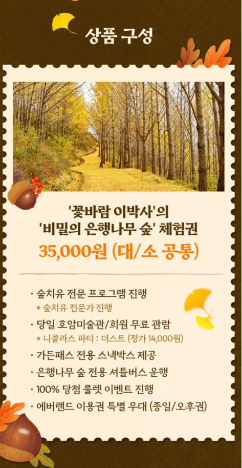 비밀의은행나무숲프로그램