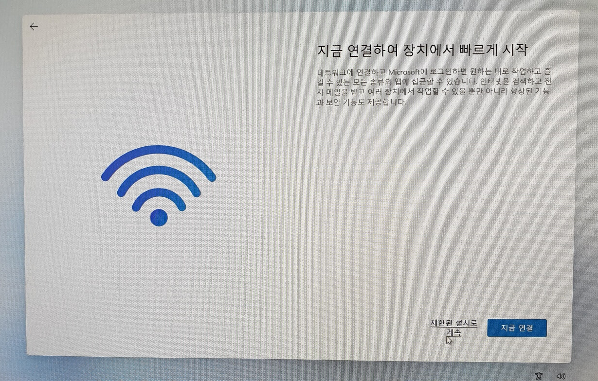 윈도우11 설치시 인터넷 연결없이 '제한된 설치로 계속' 선택