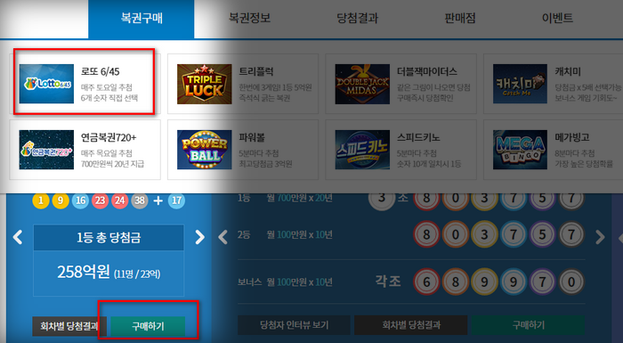인터넷로또구매화면